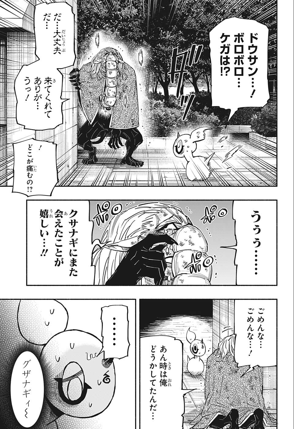 ドロンドロロン - 第22話 - Page 13