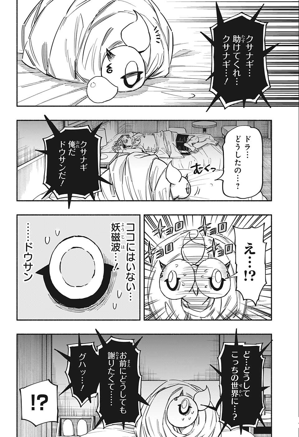 ドロンドロロン - 第22話 - Page 10