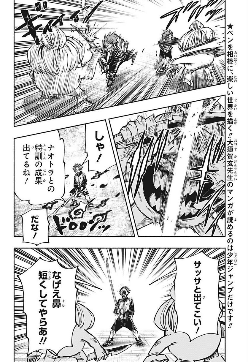 ドロンドロロン - 第24話 - Page 4