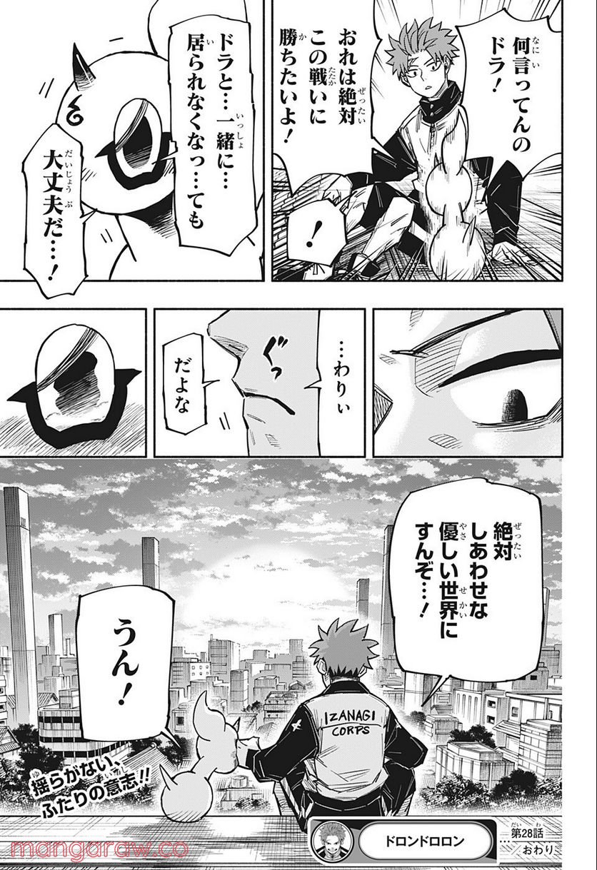 ドロンドロロン - 第28話 - Page 19