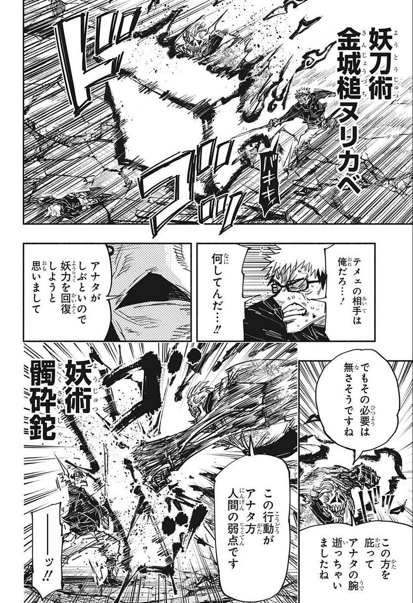 ドロンドロロン - 第33話 - Page 18