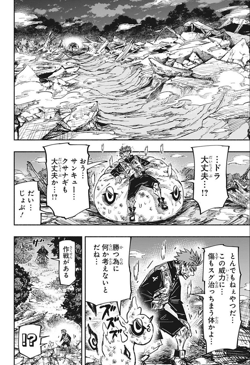 ドロンドロロン - 第35話 - Page 12