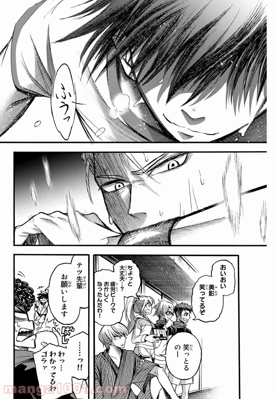 リトルハンズ - 第7話 - Page 4