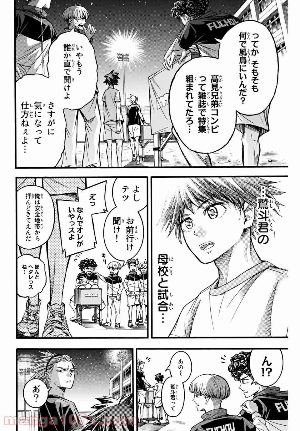 リトルハンズ - 第9話 - Page 4