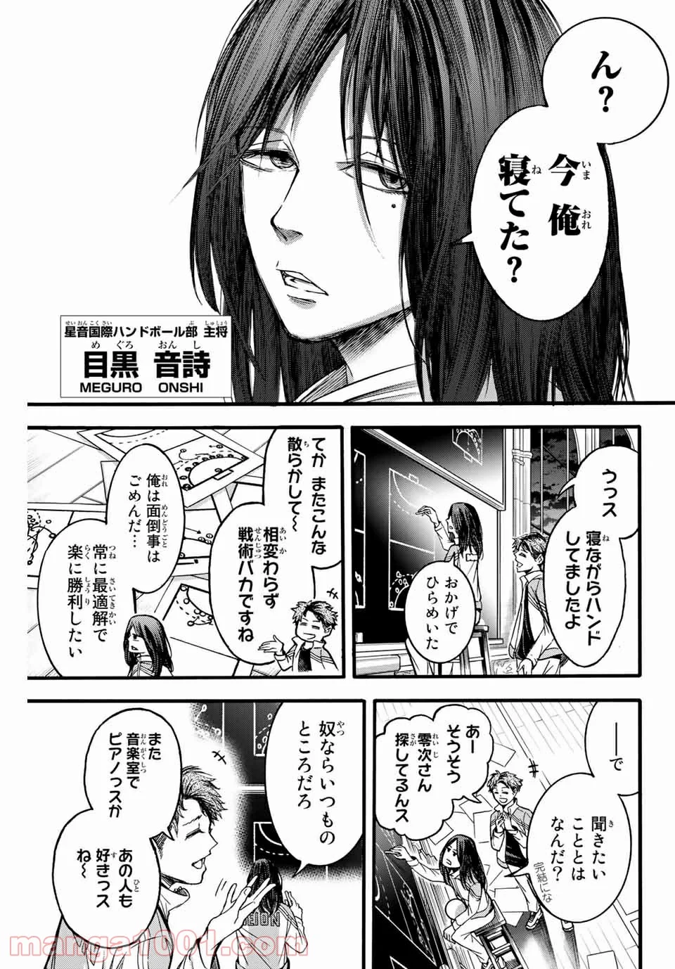 リトルハンズ - 第9話 - Page 9