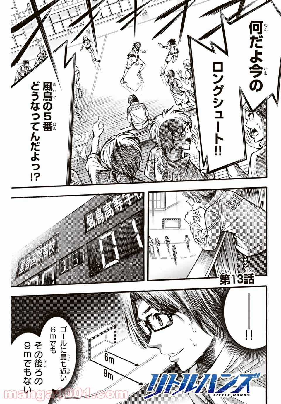 リトルハンズ - 第13話 - Page 1