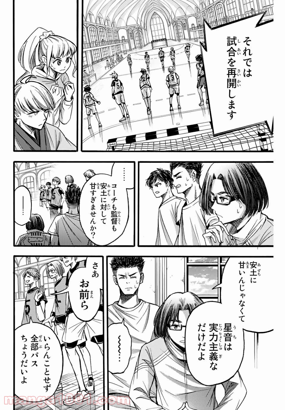 リトルハンズ - 第14話 - Page 4