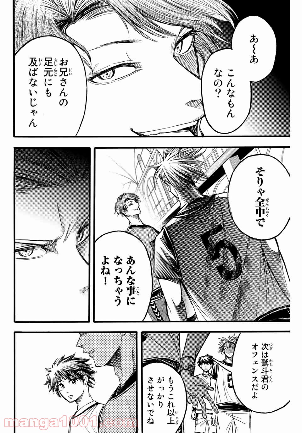 リトルハンズ - 第15話 - Page 4