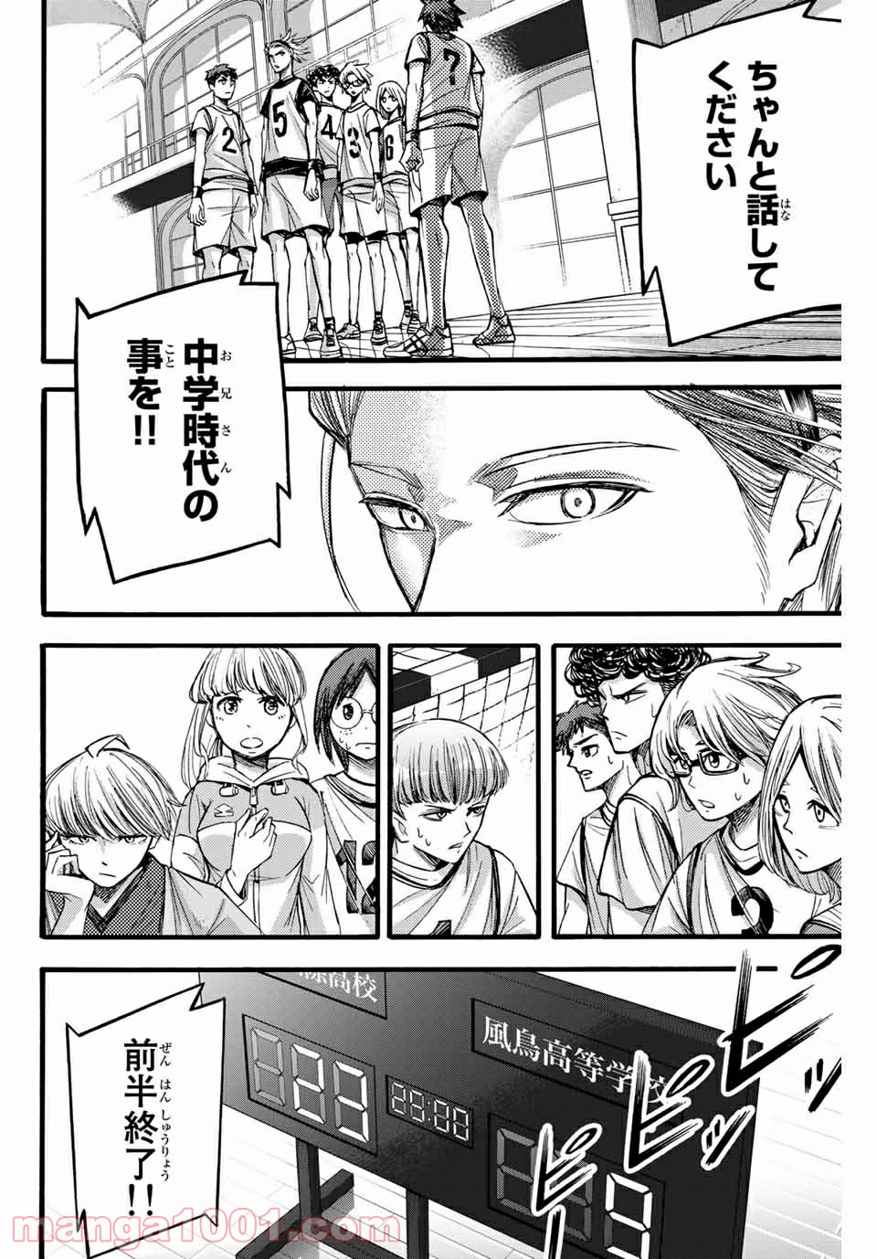 リトルハンズ - 第16話 - Page 2