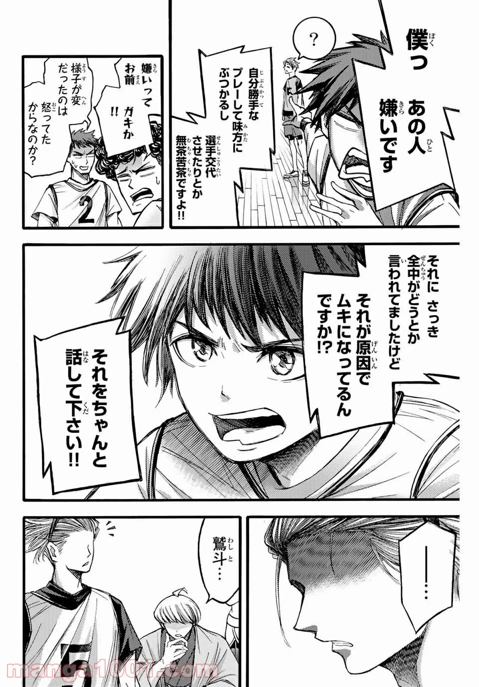 リトルハンズ - 第16話 - Page 4