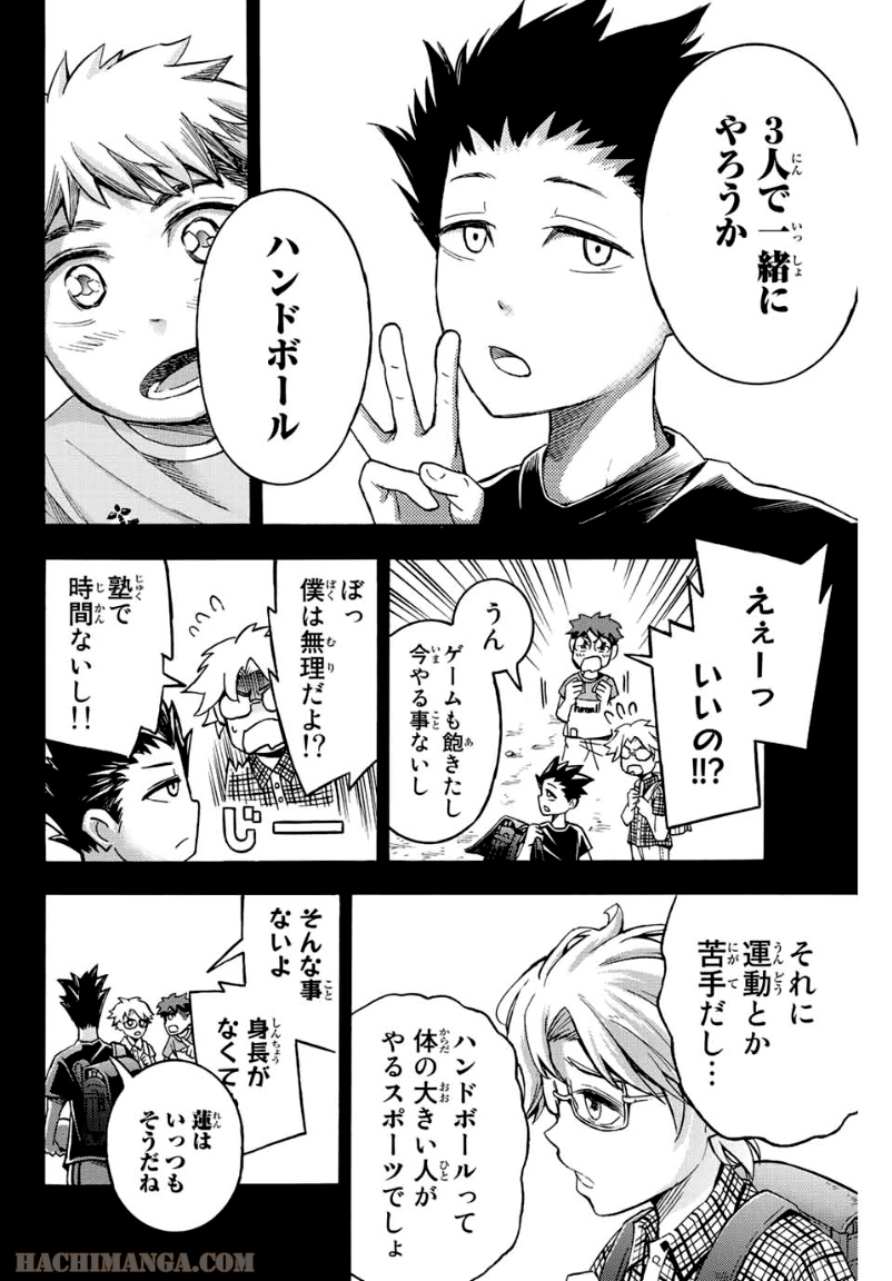 リトルハンズ - 第25話 - Page 7