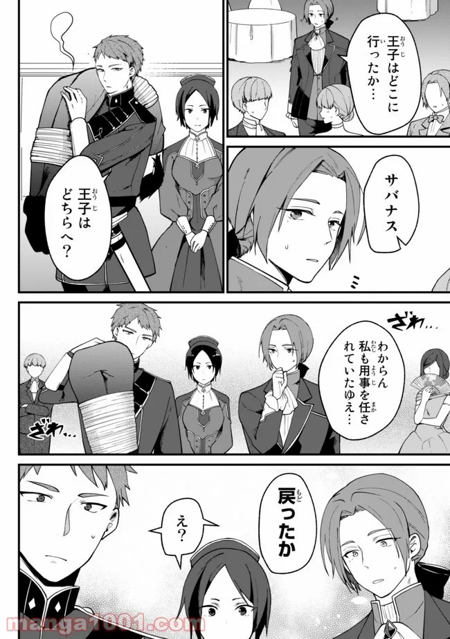 引きこもり箱入令嬢の結婚 第2.2話 - Trang 2