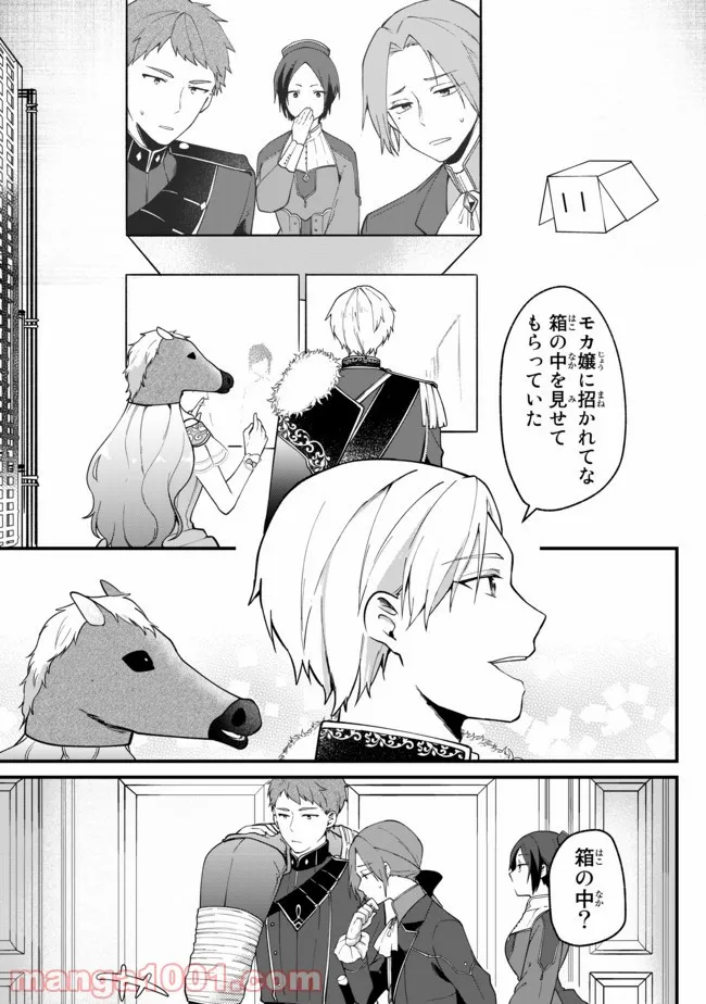 引きこもり箱入令嬢の結婚 第2.2話 - Trang 3