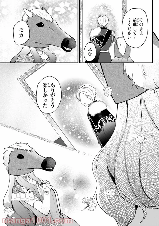 引きこもり箱入令嬢の結婚 第2.2話 - Trang 5
