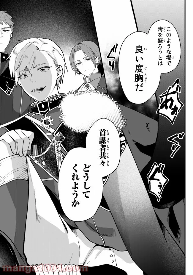 引きこもり箱入令嬢の結婚 第2.2話 - Trang 7