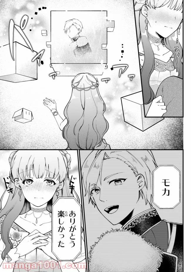 引きこもり箱入令嬢の結婚 第2.2話 - Trang 9