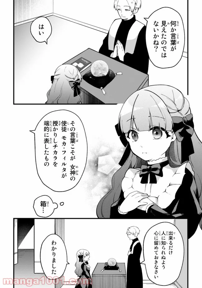 引きこもり箱入令嬢の結婚 第4.2話 - Trang 2