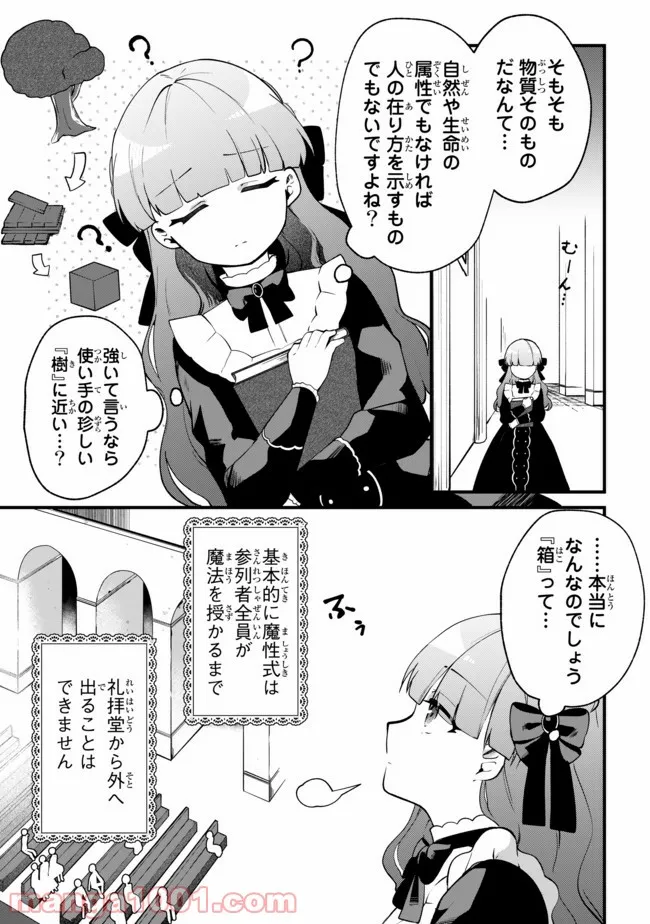 引きこもり箱入令嬢の結婚 第4.2話 - Trang 4