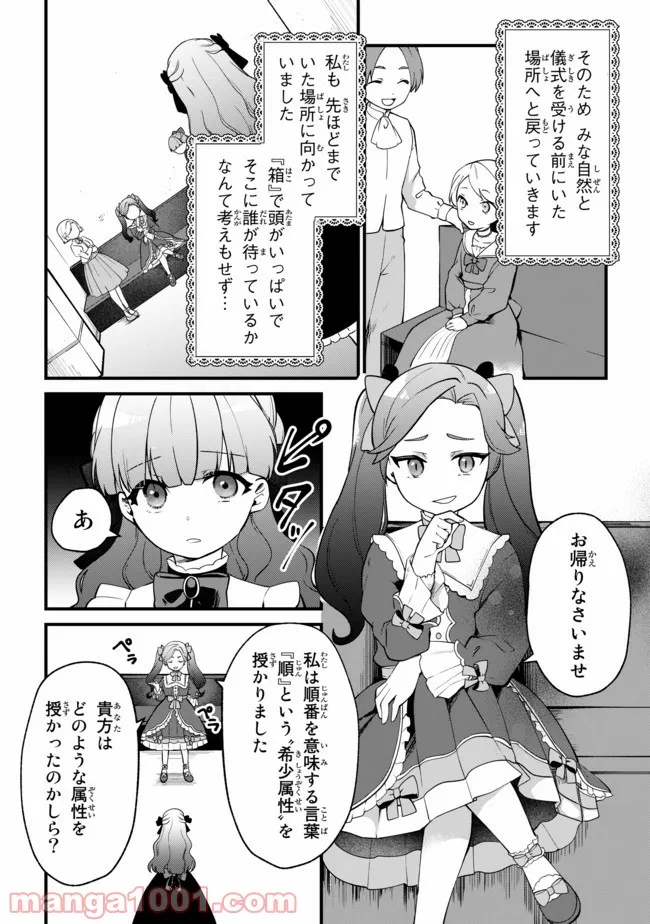 引きこもり箱入令嬢の結婚 第4.2話 - Trang 5