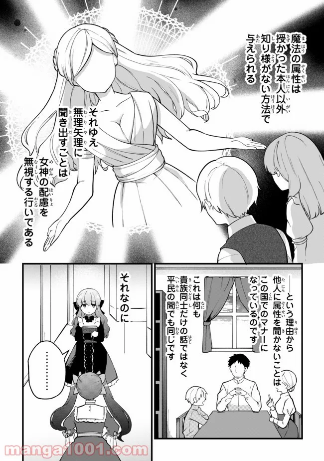 引きこもり箱入令嬢の結婚 第4.2話 - Trang 7