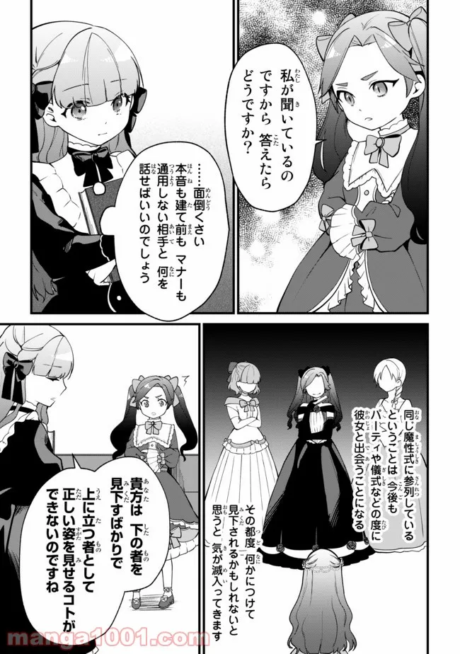 引きこもり箱入令嬢の結婚 第4.2話 - Trang 8