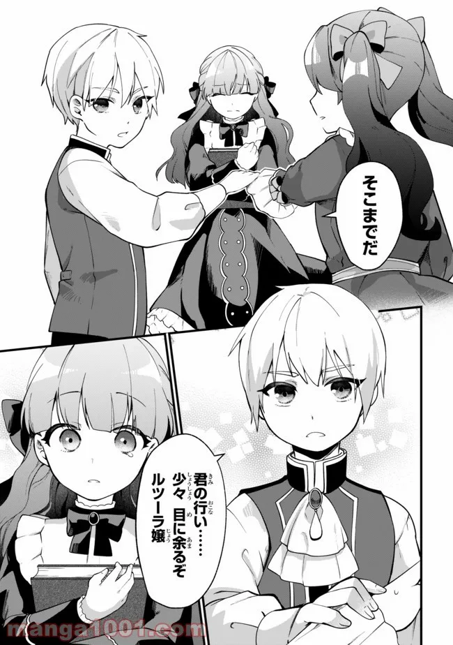引きこもり箱入令嬢の結婚 第4.2話 - Trang 10