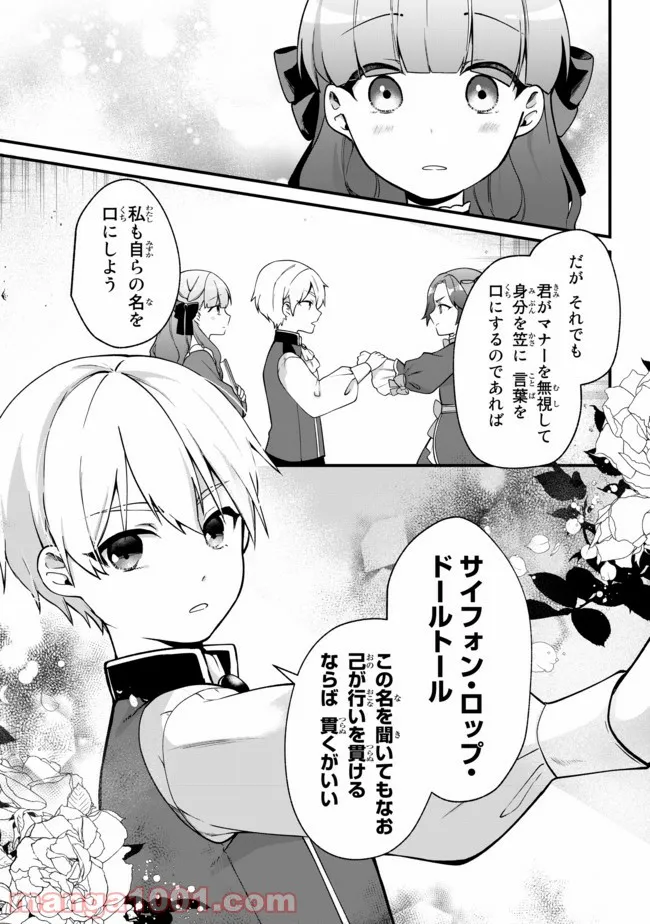 引きこもり箱入令嬢の結婚 第5.1話 - Trang 3