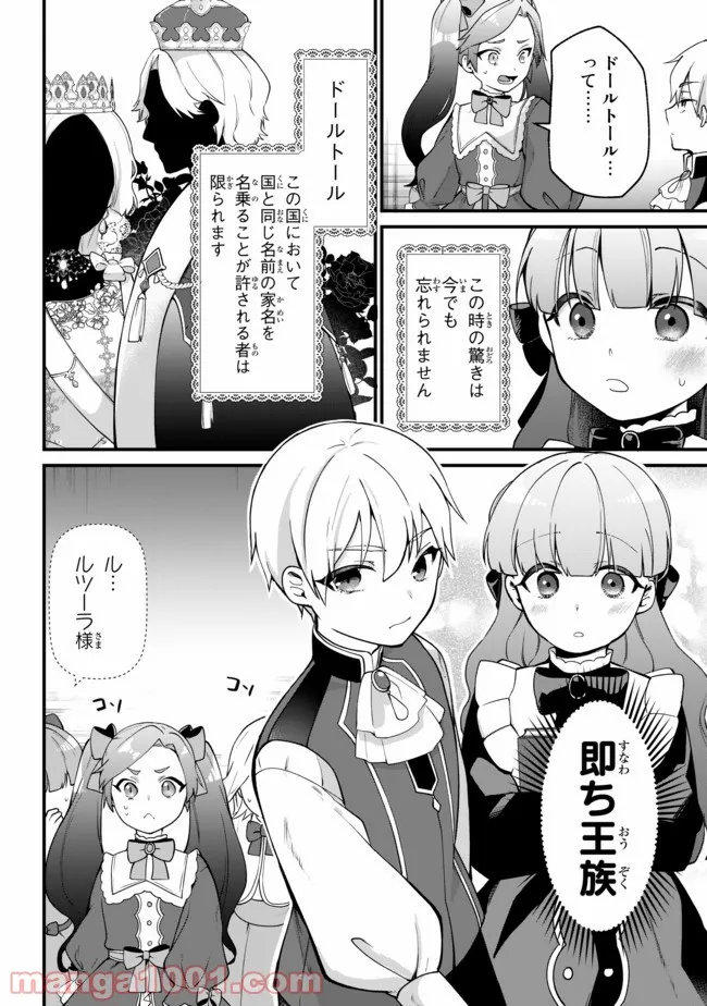 引きこもり箱入令嬢の結婚 第5.1話 - Trang 4