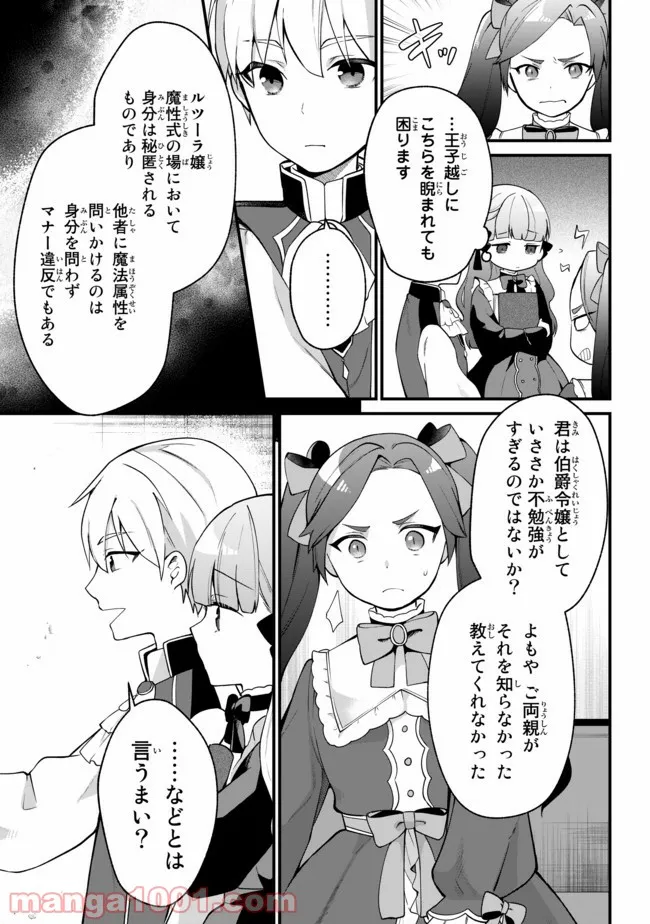 引きこもり箱入令嬢の結婚 第5.1話 - Trang 5