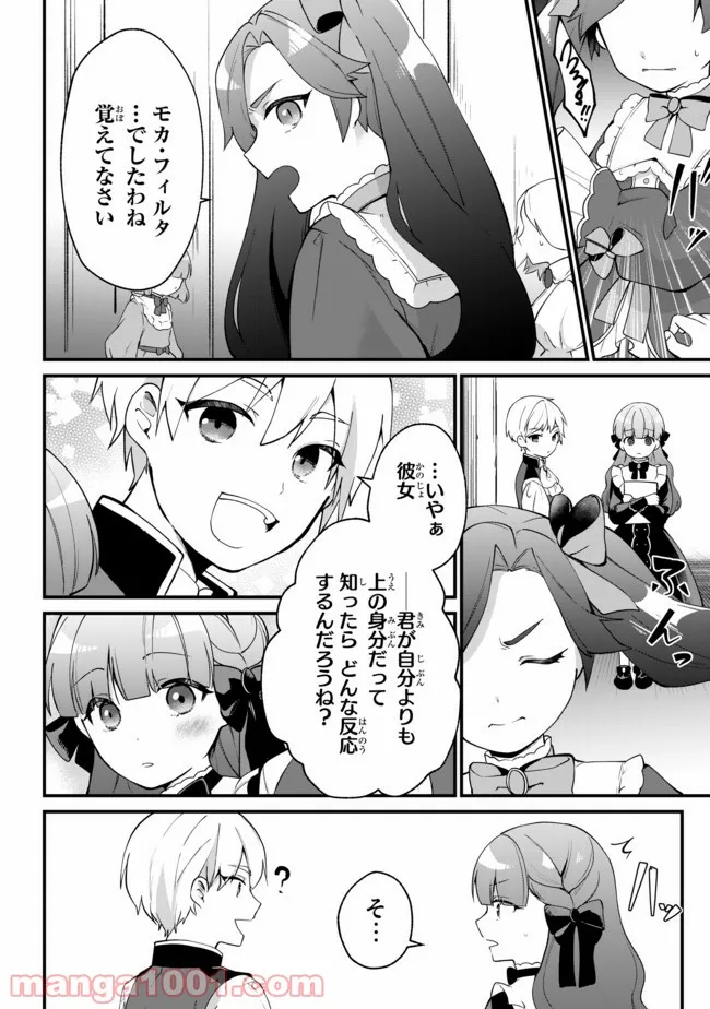 引きこもり箱入令嬢の結婚 第5.1話 - Trang 6