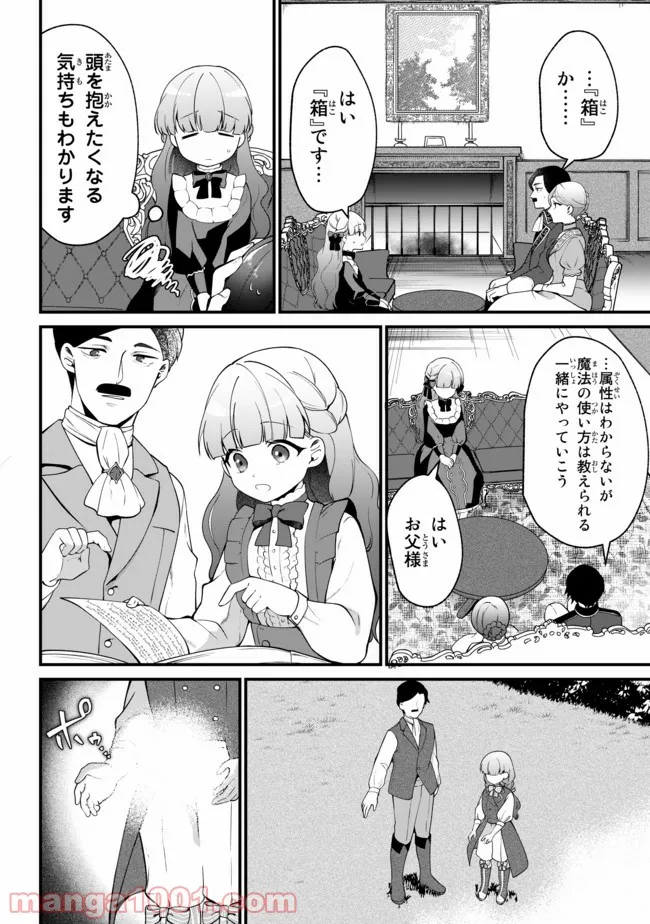 引きこもり箱入令嬢の結婚 第5.1話 - Trang 8