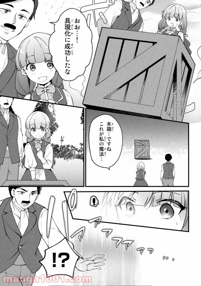 引きこもり箱入令嬢の結婚 第5.1話 - Trang 9