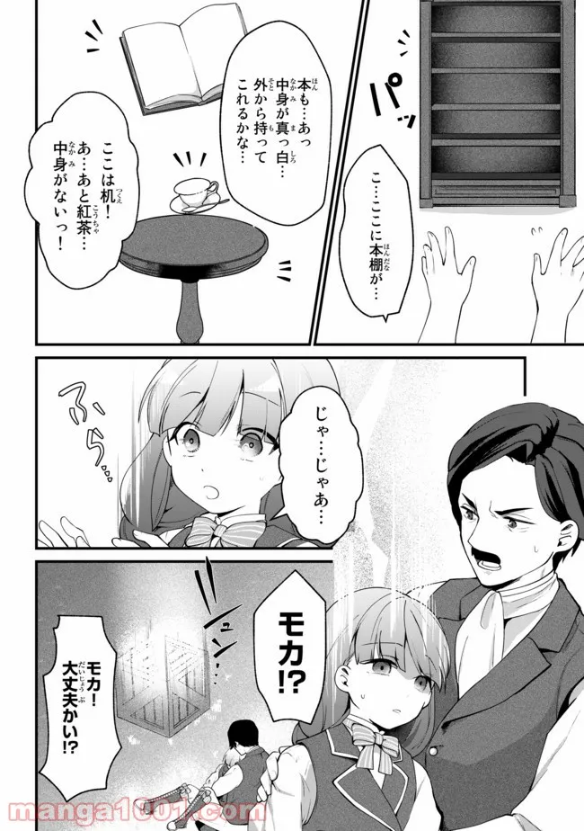 引きこもり箱入令嬢の結婚 第5.2話 - Trang 2