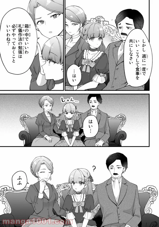 引きこもり箱入令嬢の結婚 第5.2話 - Trang 11