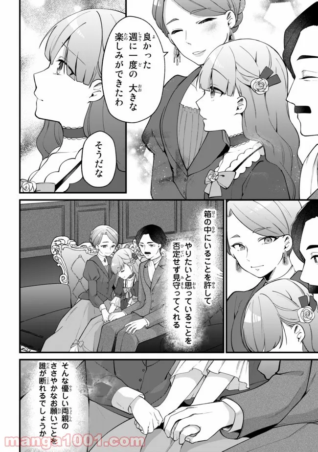 引きこもり箱入令嬢の結婚 第5.2話 - Trang 12