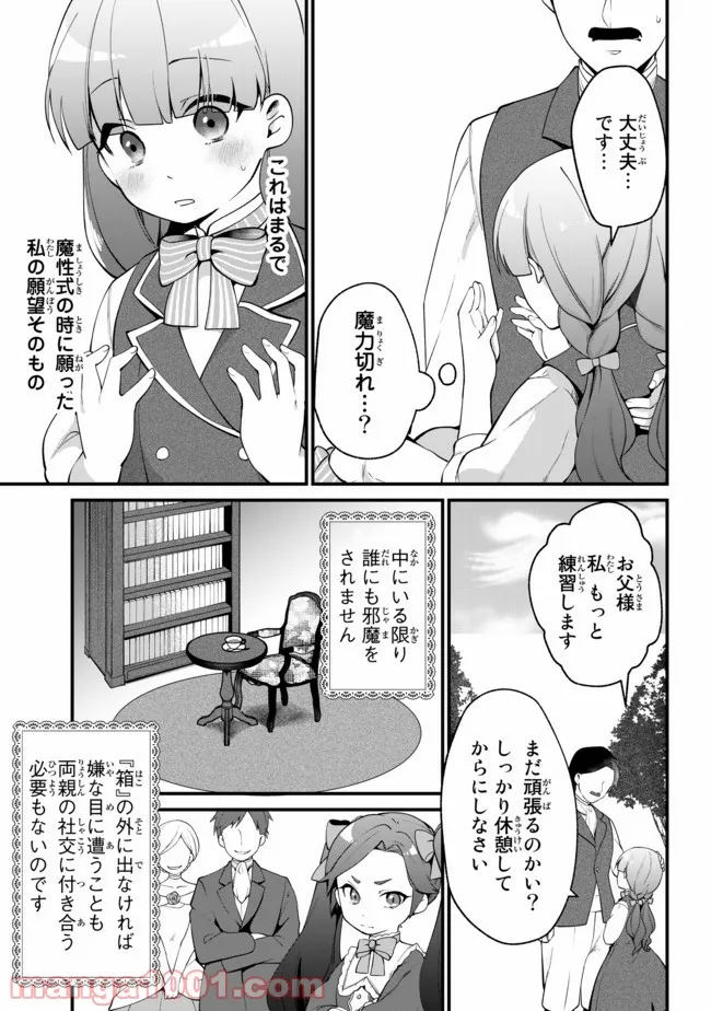 引きこもり箱入令嬢の結婚 第5.2話 - Trang 3