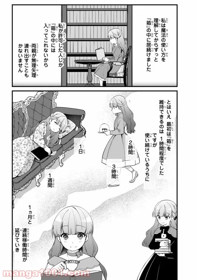 引きこもり箱入令嬢の結婚 第5.2話 - Trang 4