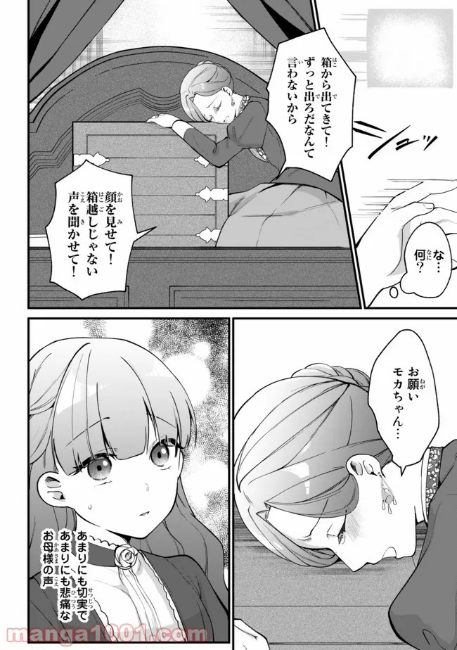 引きこもり箱入令嬢の結婚 第5.2話 - Trang 6