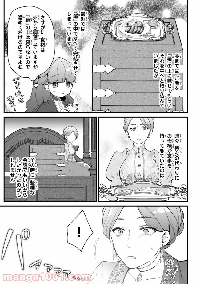 引きこもり箱入令嬢の結婚 第5.2話 - Trang 7