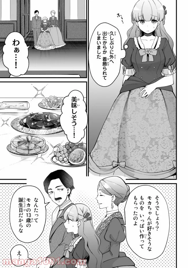 引きこもり箱入令嬢の結婚 第5.2話 - Trang 9