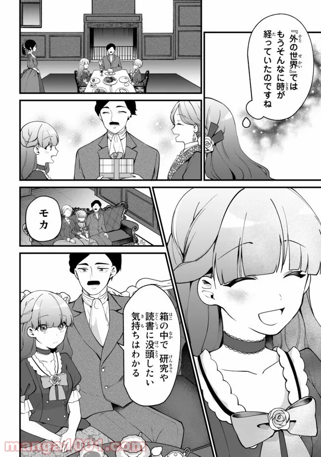 引きこもり箱入令嬢の結婚 第5.2話 - Trang 10