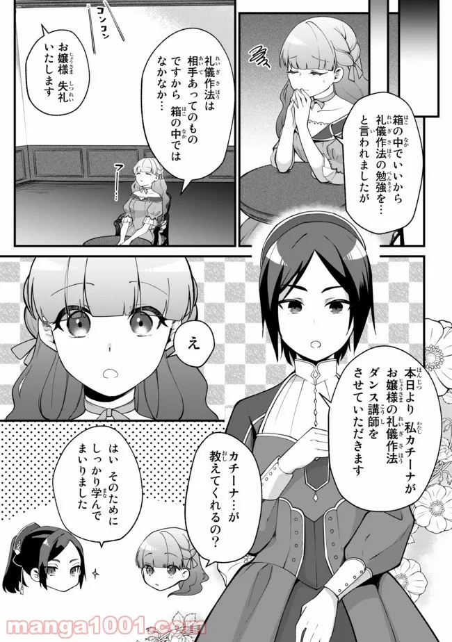 引きこもり箱入令嬢の結婚 第5.3話 - Trang 1