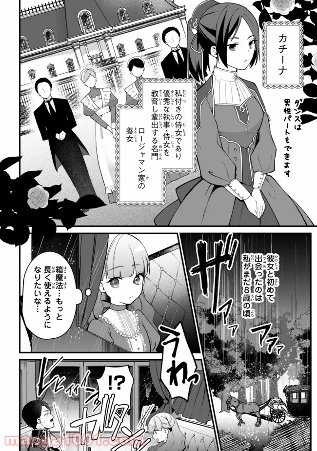 引きこもり箱入令嬢の結婚 第5.3話 - Trang 2