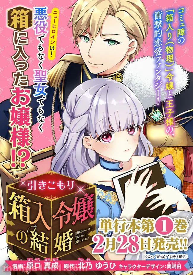 引きこもり箱入令嬢の結婚 第5.3話 - Trang 11