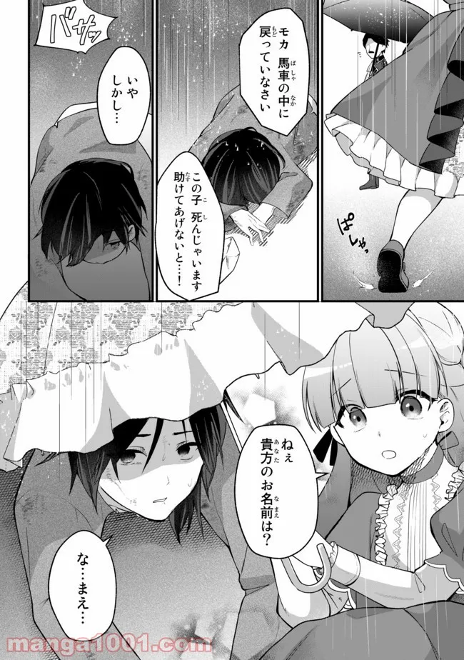 引きこもり箱入令嬢の結婚 第5.3話 - Trang 4