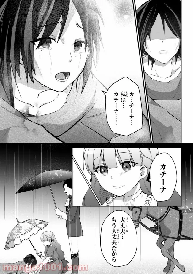 引きこもり箱入令嬢の結婚 第5.3話 - Trang 5