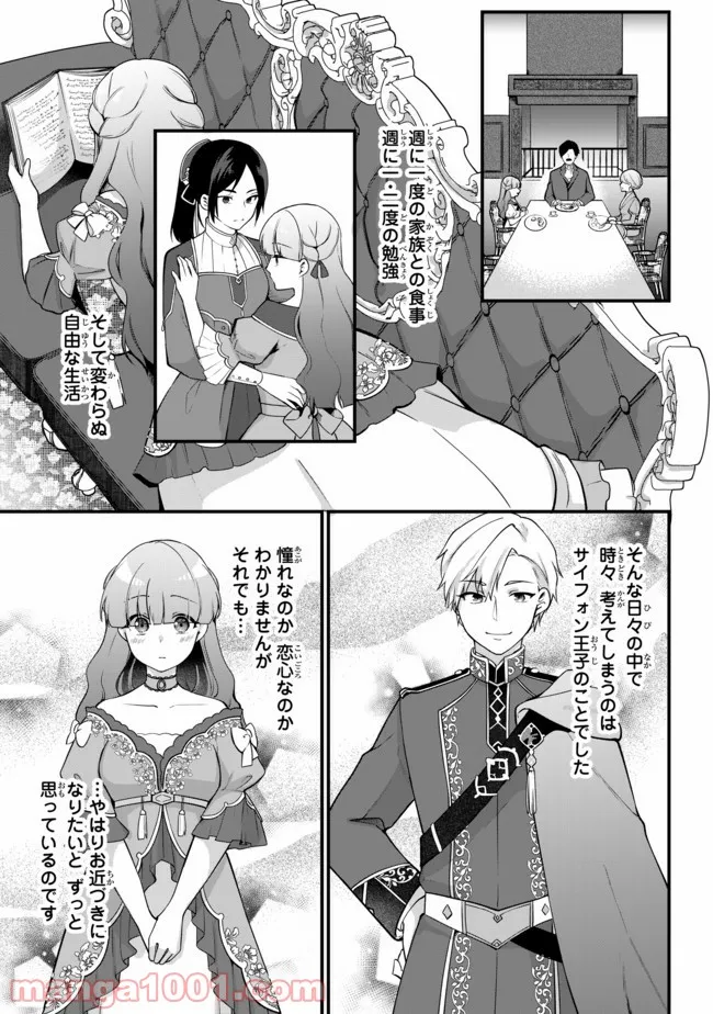 引きこもり箱入令嬢の結婚 第5.3話 - Trang 7