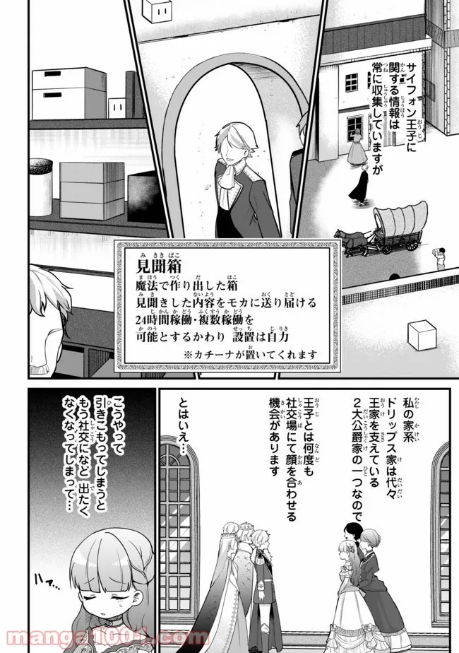 引きこもり箱入令嬢の結婚 第5.3話 - Trang 8