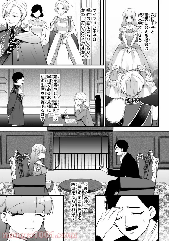 引きこもり箱入令嬢の結婚 第5.3話 - Trang 9