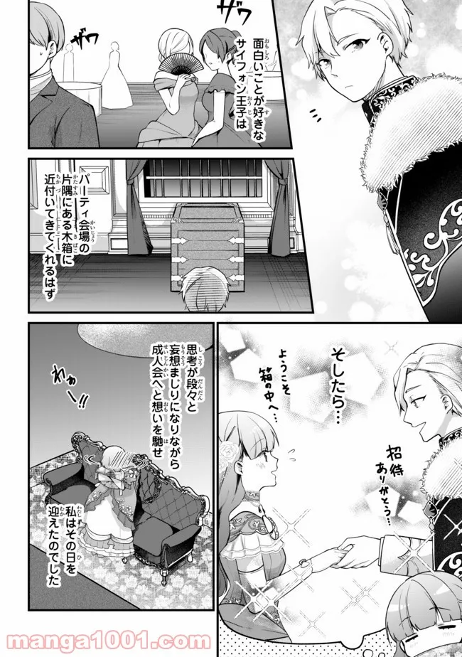 引きこもり箱入令嬢の結婚 第5.3話 - Trang 10